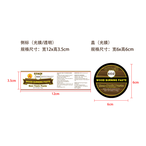 木材燃烧膏标签(盖光膜,侧标透明,光膜)OEM