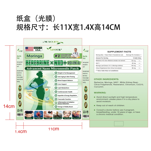 辣木紧致微针贴纸盒（光膜）
