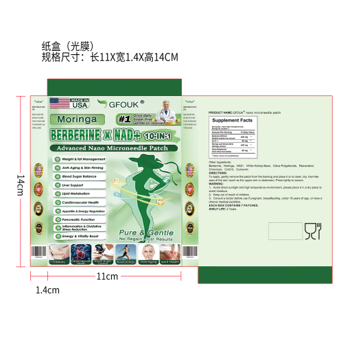 辣木纤体微针贴纸盒（光膜）（保质期2年）