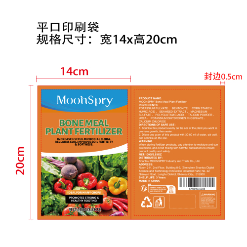植物肥料印刷袋