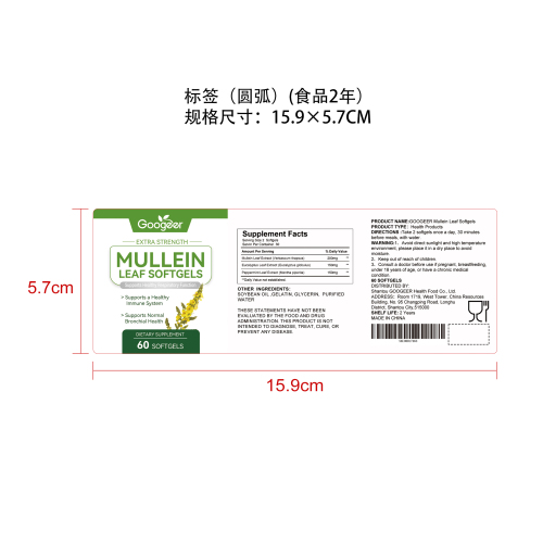 毛蕊花叶软胶囊（入口）标签（圆弧食品2年）