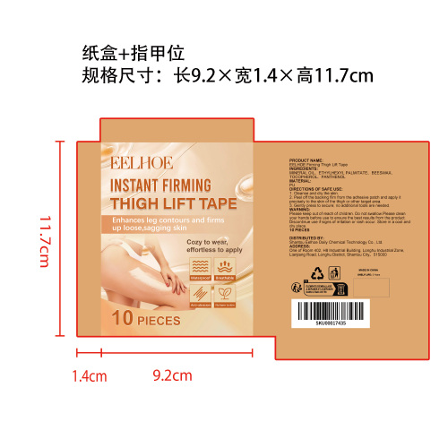 隐形紧致大腿贴纸盒