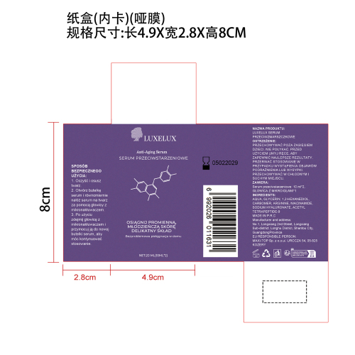 微针滚轮精华液纸盒(内卡+哑膜)