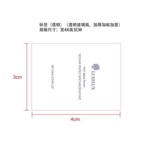 微针滚轮精华液标签(透明光膜,贴玻璃加粘加厚加墨)