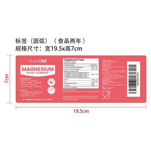 镁复合支持软糖（圆弧 哑膜 食品两年）