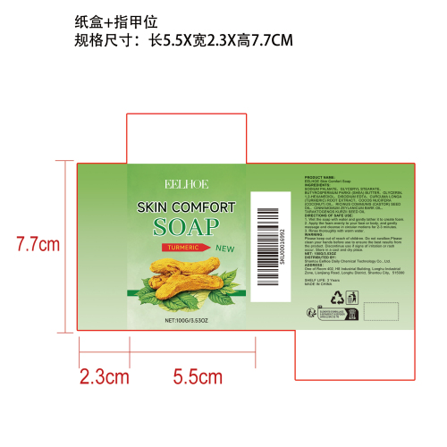 姜黄护理皂纸盒（指甲位）