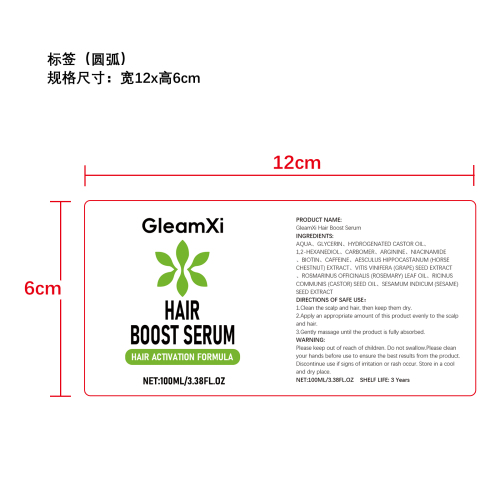 发根滋养精华液标签（圆弧）