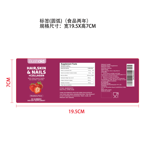 日常美丽支持软糖（入口）标签（圆弧）（食品两年）