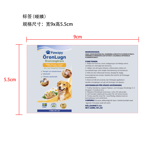 宠物耳朵清洗液标签(哑膜)