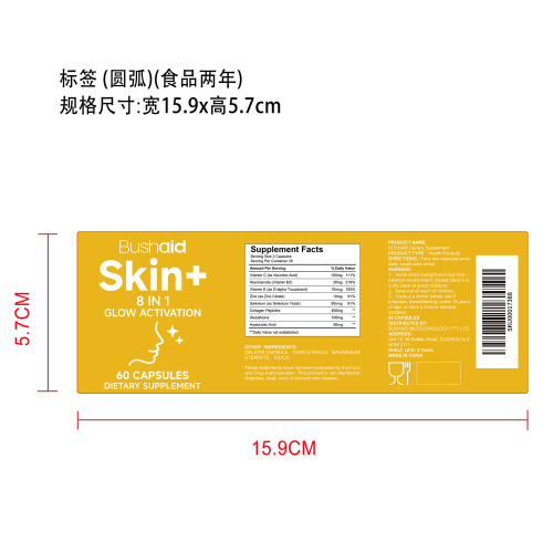 肌肤焕活胶囊标签（圆弧 哑膜 食品两年）