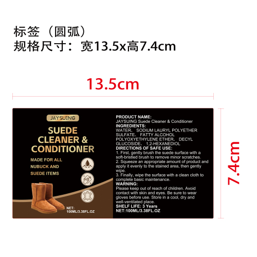 鞋履护理套装标签（圆弧）（羽绒清洁剂）