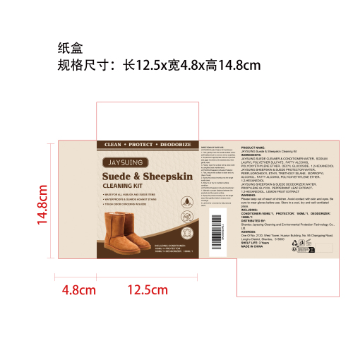 鞋履护理套装纸盒（400g）