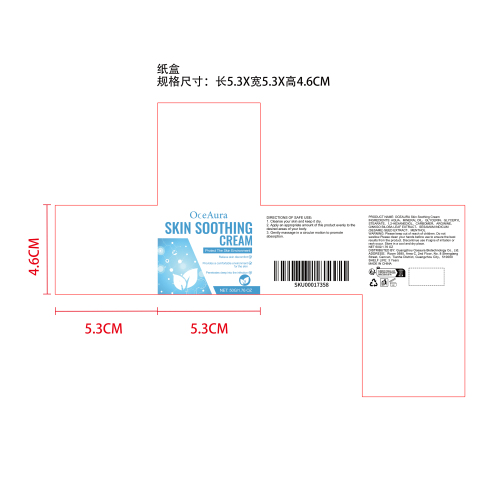 皮肤舒缓霜纸盒