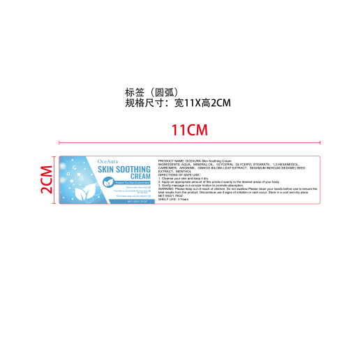 皮肤舒缓霜标签（圆弧）
