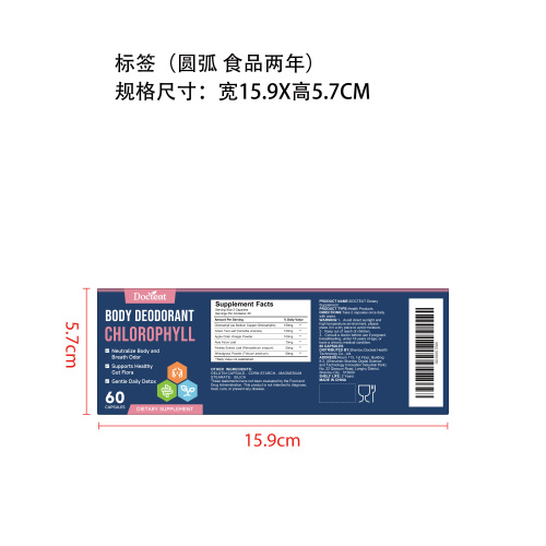 清肠焕新膳食胶囊（入口）标签（圆弧 食品2年）