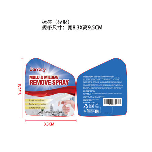除霉喷雾标签（异形）