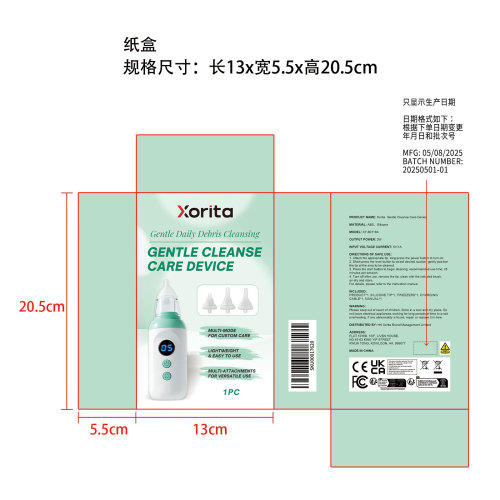 温和清洁护理仪纸盒