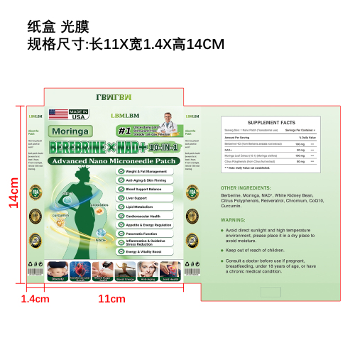 辣木复合微针贴纸盒（光膜）
