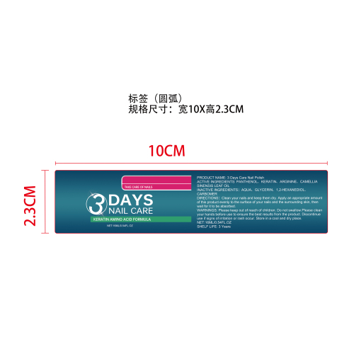 焕亮指甲护理油标签（圆弧 玻璃加粘）