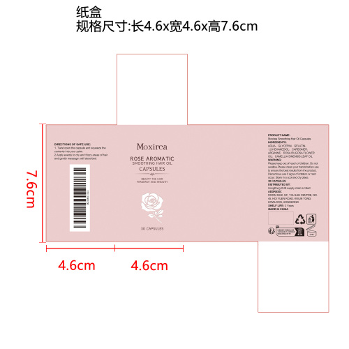 玫瑰护发精油胶囊纸盒