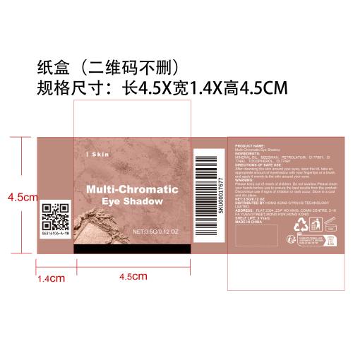 闪耀立体眼影（肤色）纸盒
