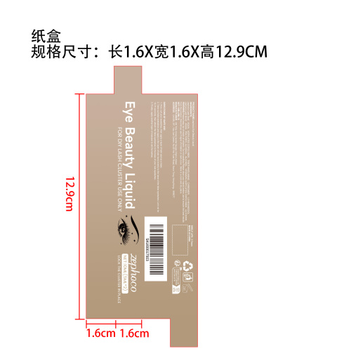 双效假睫毛定型胶纸盒