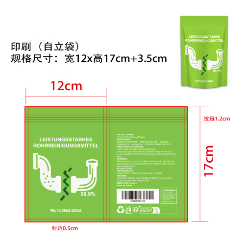 管道疏通粉印刷袋（自立袋）