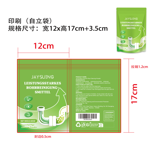 强效管道清洁粉印刷袋（自立袋）