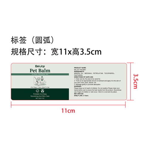 宠物滋润护理棒标签（圆弧）