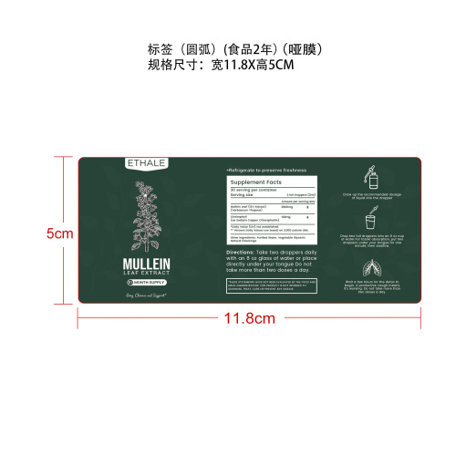 毛蕊花支持滴剂标签(圆弧 食品2年 哑膜 入口 玻璃加粘)