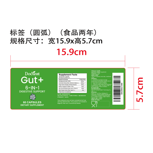 肠道消化支持胶囊标签（圆弧 哑膜 食品两年）
