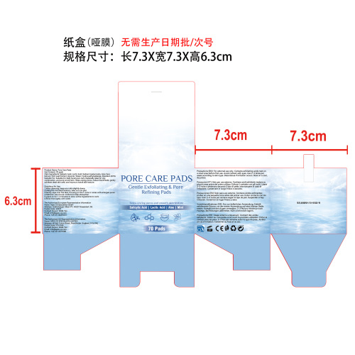 毛孔护理棉片70pcs纸盒(哑膜)(无需生产日期/批次号)