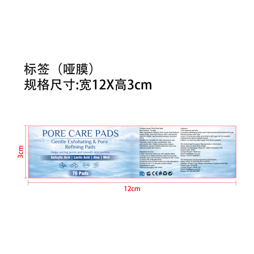 毛孔护理棉片70pcs标签(哑膜)