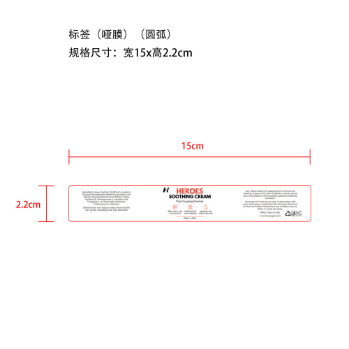 皮肤护理霜标签(圆弧 哑膜)