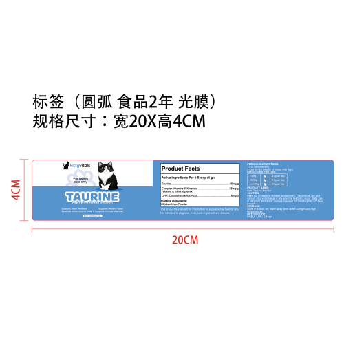 猫用牛磺酸粉标签(圆弧 光膜 食品2年)