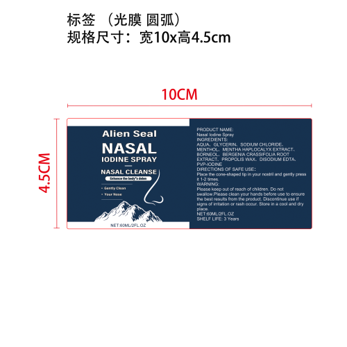 鼻部护理喷雾标签(圆弧 光膜)