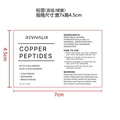 护肤精华液标签(圆弧,哑膜)OEM