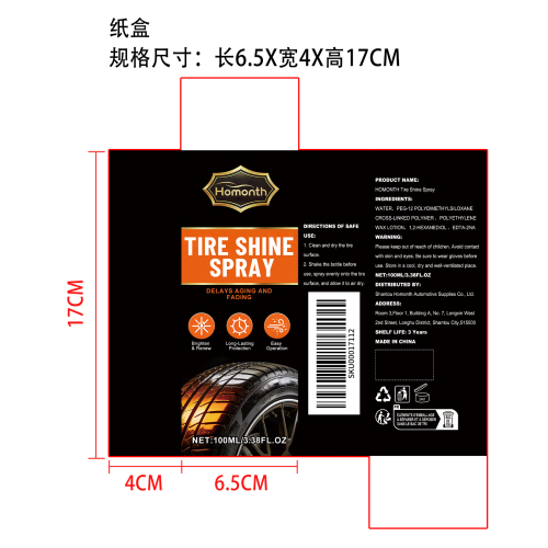 轮胎光亮喷雾纸盒