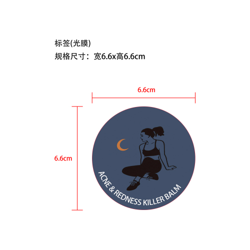 保湿净痘膏标签(光膜)