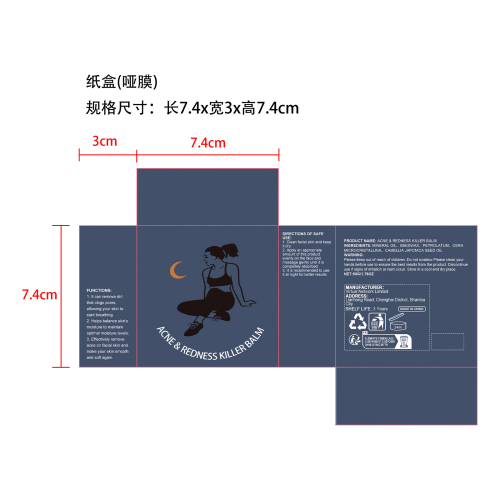 保湿净痘膏纸盒(哑膜)