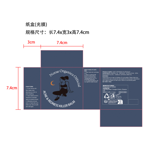保湿净痘膏纸盒(光膜)