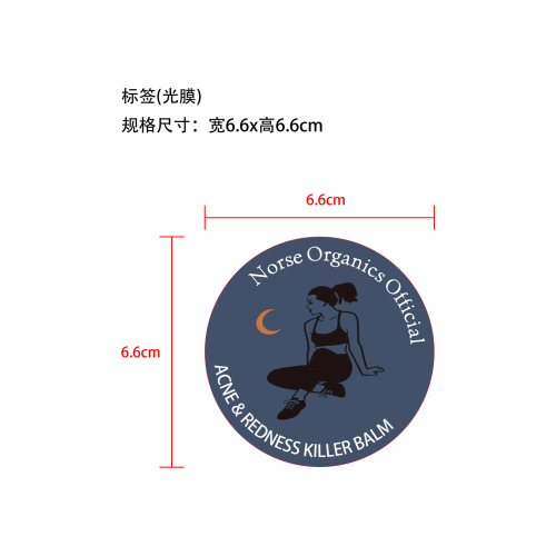 保湿净痘膏标签(光膜)