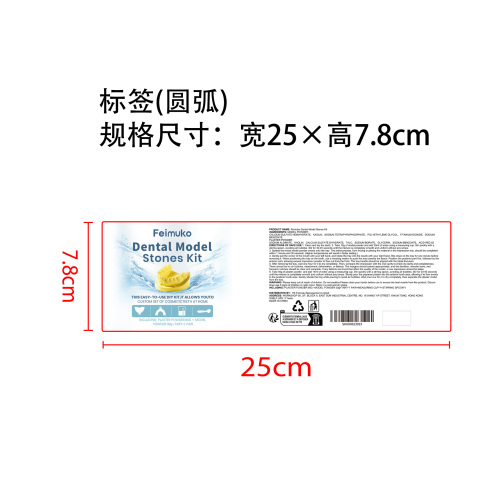 牙齿模型石膏套装标签（圆弧）