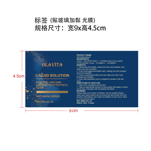 抗皱抗衰老精华液标签(光膜)(玻璃加黏)