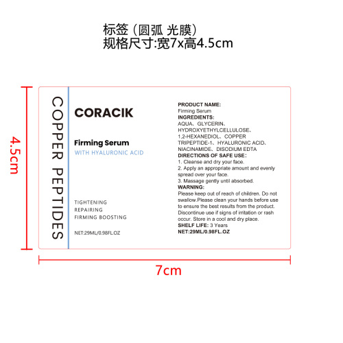 护肤精华标签(圆弧,光膜)OEM