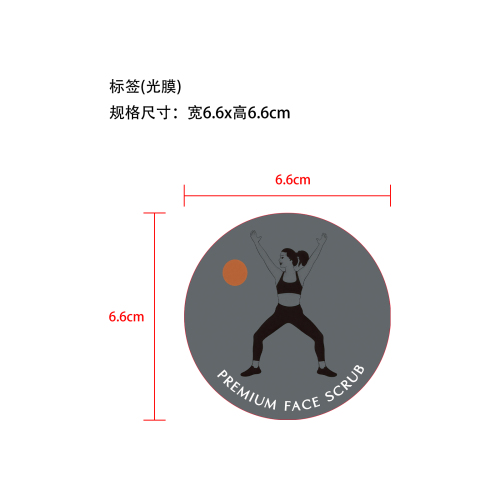 面部磨砂膏标签(光膜)