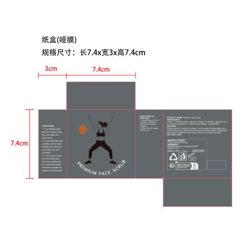 面部磨砂膏纸盒(哑膜)