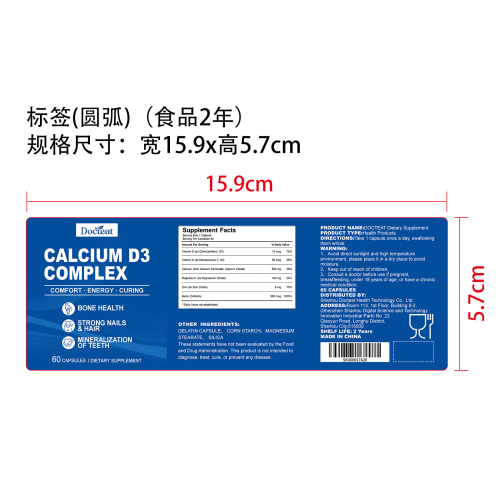 每日矿物质补充胶囊（入口）标签（圆弧）（食品两年）