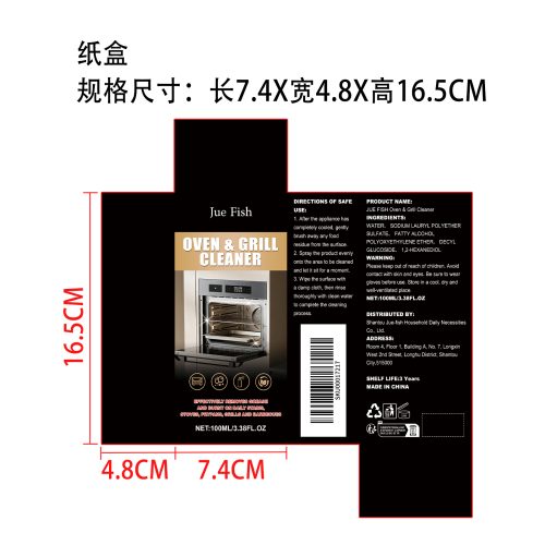 炉灶烤箱清洁剂纸盒