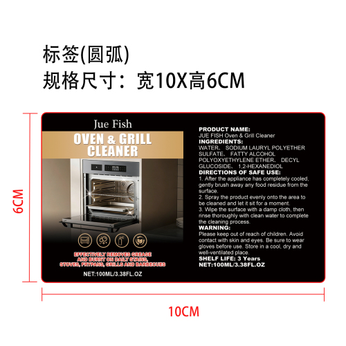 炉灶烤箱清洁剂标签（圆弧）